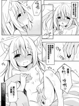 [oo君個人漢化] [みなゆ (湊夕)] けもみみ少女は癒したい [DL版]_16