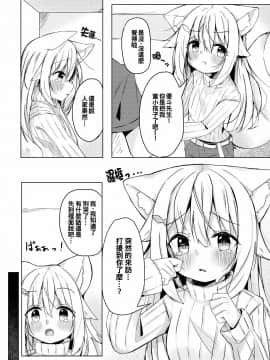 [oo君個人漢化] [みなゆ (湊夕)] けもみみ少女は癒したい [DL版]_06