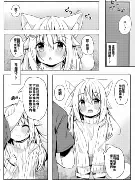 [oo君個人漢化] [みなゆ (湊夕)] けもみみ少女は癒したい [DL版]_05