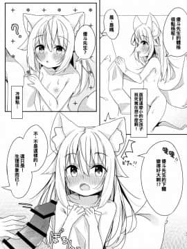 [oo君個人漢化] [みなゆ (湊夕)] けもみみ少女は癒したい [DL版]_10