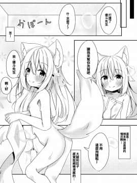 [oo君個人漢化] [みなゆ (湊夕)] けもみみ少女は癒したい [DL版]_09