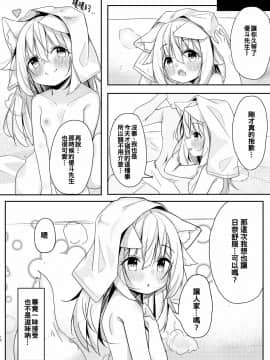 [oo君個人漢化] [みなゆ (湊夕)] けもみみ少女は癒したい [DL版]_13