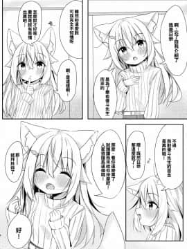 [oo君個人漢化] [みなゆ (湊夕)] けもみみ少女は癒したい [DL版]_07