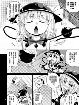 [靴下汉化组] [はぴねすみるく (おびゃー)] 変態こいしは専用マゾホール♥ (東方Project) [DL版]_05