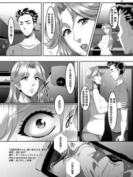 [战栗的玻璃棒汉化]  [SPRECHCHOR (江口ちび、忍耐明)] お前の母ちゃん、良い女だよな。第6話 [DL版]_34