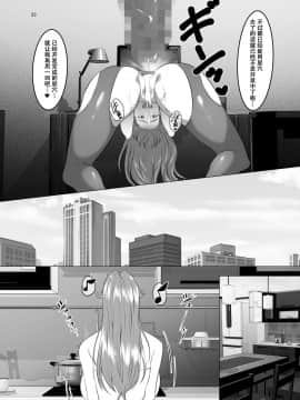 [战栗的玻璃棒汉化]  [SPRECHCHOR (江口ちび、忍耐明)] お前の母ちゃん、良い女だよな。第6話 [DL版]_33