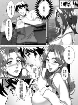 [战栗的玻璃棒汉化]  [SPRECHCHOR (江口ちび、忍耐明)] お前の母ちゃん、良い女だよな。第7話 [DL版]_07