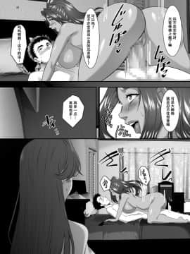 [战栗的玻璃棒汉化]  [SPRECHCHOR (江口ちび、忍耐明)] お前の母ちゃん、良い女だよな。第7話 [DL版]_21