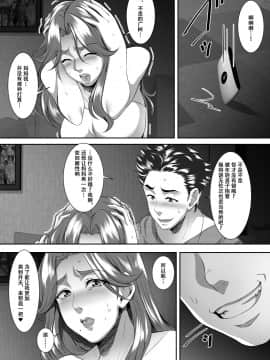 [战栗的玻璃棒汉化]  [SPRECHCHOR (江口ちび、忍耐明)] お前の母ちゃん、良い女だよな。第7話 [DL版]_05