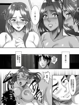 [战栗的玻璃棒汉化]  [SPRECHCHOR (江口ちび、忍耐明)] お前の母ちゃん、良い女だよな。第7話 [DL版]_22