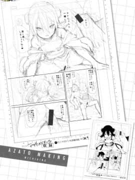 [風的工房漢化][みちきんぐ] アザトメイキング 初回限定版 小惡魔安里的特輯_風的工房180