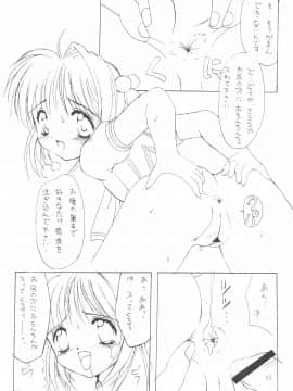 (C56) [直道館 (MARCYどっぐ、ホルモン恋次郎)] Please Teach Me 2 (カードキャプターさくら)_036