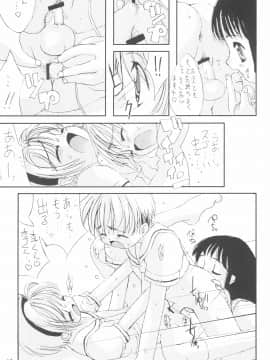 (C58) [直道館 (MARCYどっぐ、ホルモン恋次郎)] Please Teach Me 3 (カードキャプターさくら)_019