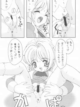 (C58) [直道館 (MARCYどっぐ、ホルモン恋次郎)] Please Teach Me 3 (カードキャプターさくら)_033