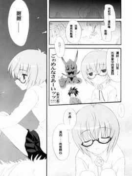 [枫色汉化] (COMIC1) [INFINITY DRIVE (京極しん)] Triplet repeat (ゼロの使い魔)_023