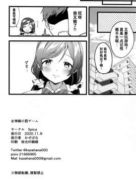 (僕らのラブライブ! 27) [Spica (かぜぱな)] 女神様の罰ゲーム (ラブライブ!) [中国翻訳]_25_025