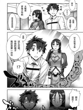 [黎欧x新桥月白日语社] (C94) [蒲焼屋 (鰻丸)] おかあさんとかがみ (Fate Grand Order)_002