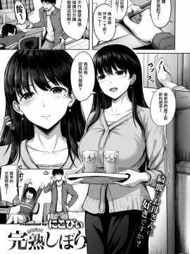 [にこびぃ] 完熟しぼり (COMIC 快楽天ビースト 2020年12月号) [中国翻訳] [DL版]_02_115