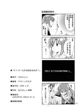 [sinRu汉化] (COMIC1☆2) [ゴロメンツ (ヤスイリオスケ)] K.Y.オーエヌは彼女なのか？ (涼宮ハルヒの憂鬱)_022