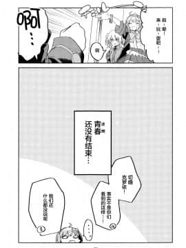 (COMIC1☆17) [サークルフィオレ (えかきびと)] 青春の定義 (プリンセスコネクト!Re:Dive) [中国翻訳]_028