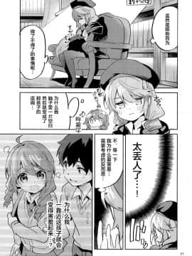 (COMIC1☆17) [サークルフィオレ (えかきびと)] 青春の定義 (プリンセスコネクト!Re:Dive) [中国翻訳]_026