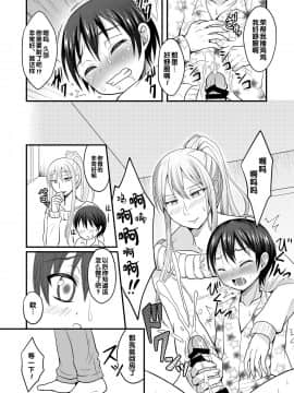 [管少女汉化] [漆黒のボルテッカー (EGAMI)] 甘えたがりな弟は男姉ちゃん離れが出来ない_05