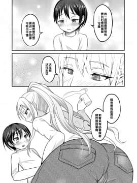 [管少女汉化] [漆黒のボルテッカー (EGAMI)] 甘えたがりな弟は男姉ちゃん離れが出来ない_10