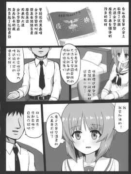 [爱弹幕汉化组] (C96) [阿修羅堂 (阿修羅クモ)] みぽりんにえっちなナマ取材 (ガールズ&パンツァー)_05