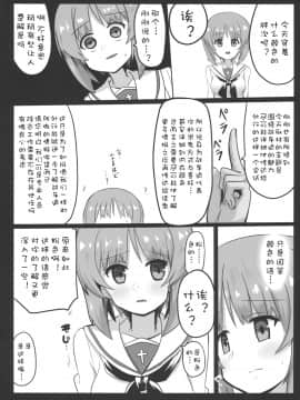 [爱弹幕汉化组] (C96) [阿修羅堂 (阿修羅クモ)] みぽりんにえっちなナマ取材 (ガールズ&パンツァー)_07