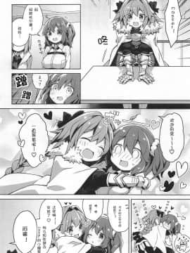 [爱弹幕汉化组] (C96) [こいんとす (杏飴)] ボクとマスターのおねだりせっくす (Fate╱Grand Order)_04