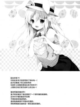 [绅士仓库汉化] (みみけっと41) [INS-mode (天凪青磁)] うさぎのたまご_11