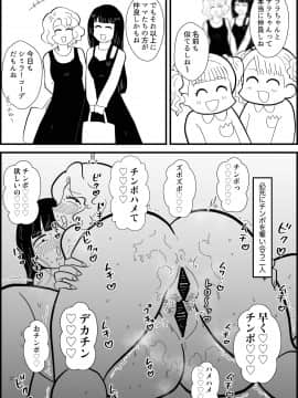 [ちんわんランド ][りんちゃんパパ 専業主夫がママ友全員食ってみた]_15__Page_16