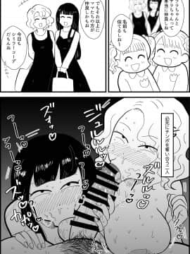 [ちんわんランド ][りんちゃんパパ 専業主夫がママ友全員食ってみた]_14__Page_15