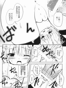 (COMIC1☆3)  [しあわせ甘味料 (幸灯)] Lo LOVEる-ろらぶる- (ToLOVEる)_013