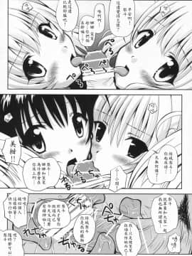 (COMIC1☆3)  [しあわせ甘味料 (幸灯)] Lo LOVEる-ろらぶる- (ToLOVEる)_019