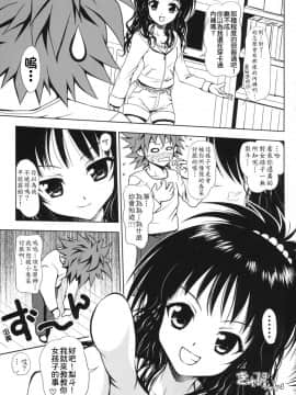 (サンクリ39) [しあわせ甘味料 (幸灯)] ある☆みかん (とらぶる)_a006