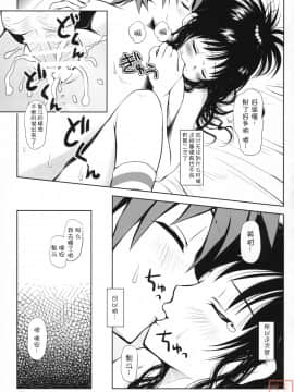 [时空汉化] (サンクリ41) [しあわせ甘味料 (幸灯)] ある☆みかん 2 (とらぶる)_016