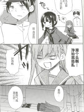 [百合镇守府药厂汉化] (サンクリ62) [ciaociao (あらきかなお)] 健やかなるときも病めるときも喜びのときも悲しみのときも (艦隊これくしょん -艦これ-)_Scan0008