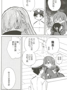 [百合镇守府药厂汉化] (サンクリ62) [ciaociao (あらきかなお)] 健やかなるときも病めるときも喜びのときも悲しみのときも (艦隊これくしょん -艦これ-)_Scan0007