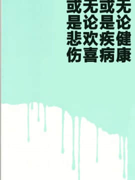 [百合镇守府药厂汉化] (サンクリ62) [ciaociao (あらきかなお)] 健やかなるときも病めるときも喜びのときも悲しみのときも (艦隊これくしょん -艦これ-)_Scan0022