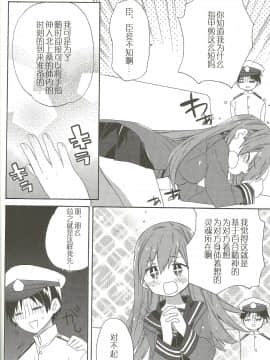 [百合镇守府药厂汉化] (サンクリ62) [ciaociao (あらきかなお)] 健やかなるときも病めるときも喜びのときも悲しみのときも (艦隊これくしょん -艦これ-)_Scan0009