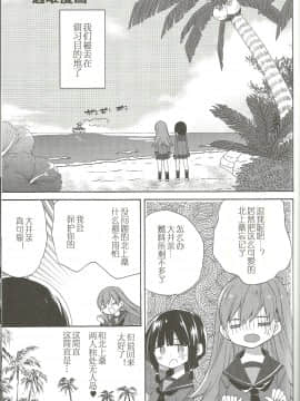 [百合镇守府药厂汉化] (サンクリ62) [ciaociao (あらきかなお)] 健やかなるときも病めるときも喜びのときも悲しみのときも (艦隊これくしょん -艦これ-)_Scan0016