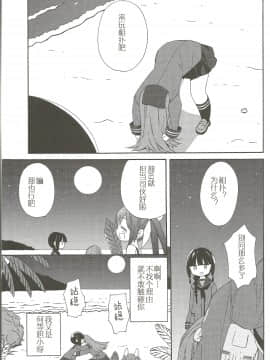 [百合镇守府药厂汉化] (サンクリ62) [ciaociao (あらきかなお)] 健やかなるときも病めるときも喜びのときも悲しみのときも (艦隊これくしょん -艦これ-)_Scan0020