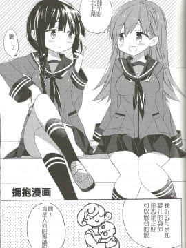 [百合镇守府药厂汉化] (サンクリ62) [ciaociao (あらきかなお)] 健やかなるときも病めるときも喜びのときも悲しみのときも (艦隊これくしょん -艦これ-)_Scan0004