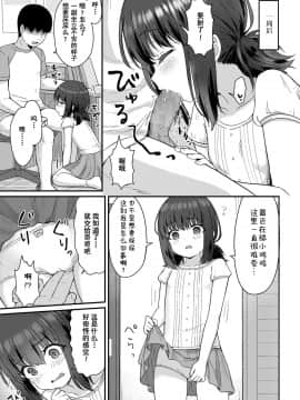 [ももさわ] こはるがんばる！-小春，会加油的！ (COMIC LO 2020年12月号) [中国翻訳] [DL版]_007