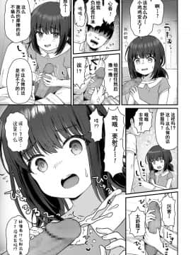 [ももさわ] こはるがんばる！-小春，会加油的！ (COMIC LO 2020年12月号) [中国翻訳] [DL版]_003