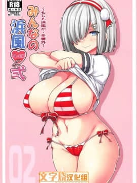 Minna No Hamakaze Ni