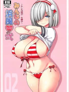 Minna No Hamakaze Ni_02