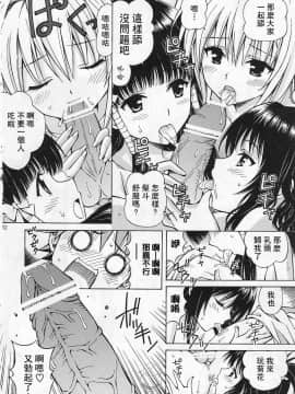 [飛雪漢化組] (COMIC1☆3) [〆切り3分前 (月見大福)] りとらぶる 2 (ToLOVEる-とらぶる-)_yukict_toloveru_10