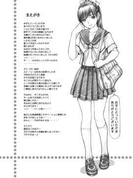 [不咕鸟汉化组] [〆切り3分前 (月見大福)] 学校の先生がラ○プ○スのマナカ似の女子○生をレ○プした！〈番外編〉2 (ラブプラス) [DL版]_04